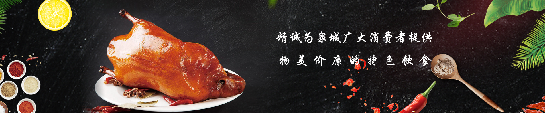 烤鴨加盟店