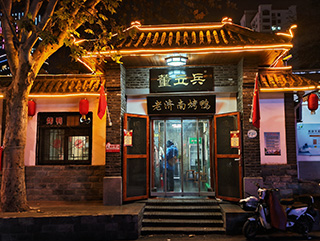 董立兵烤鴨明湖店