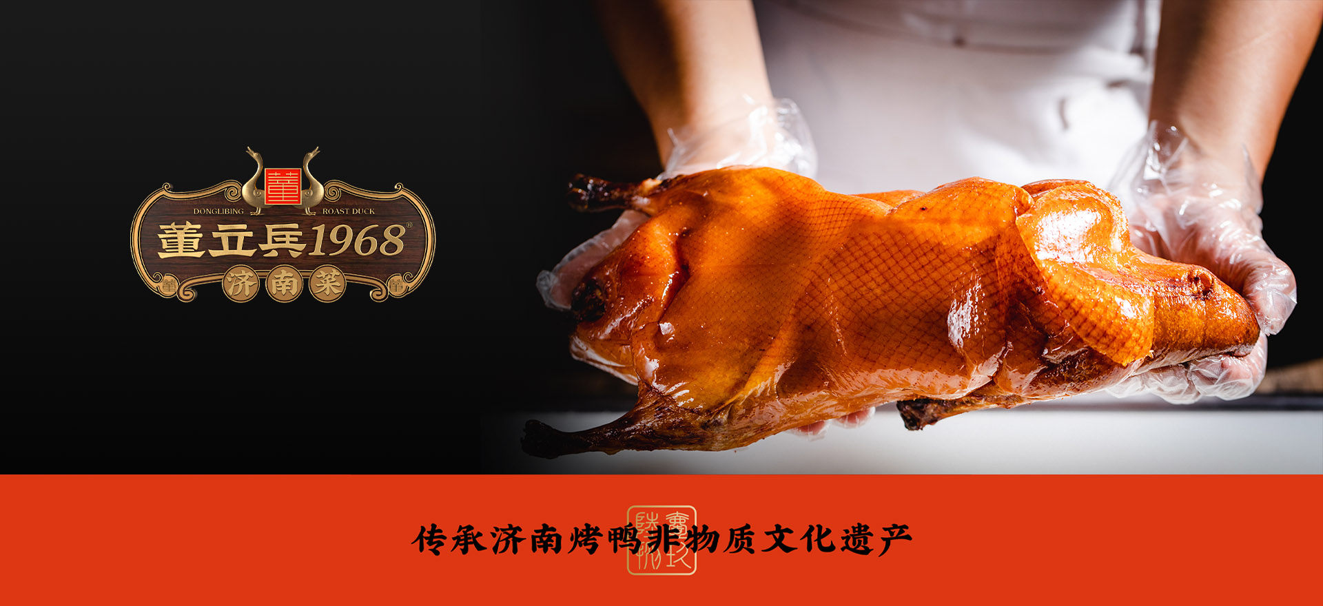 濟(jì)南烤鴨店