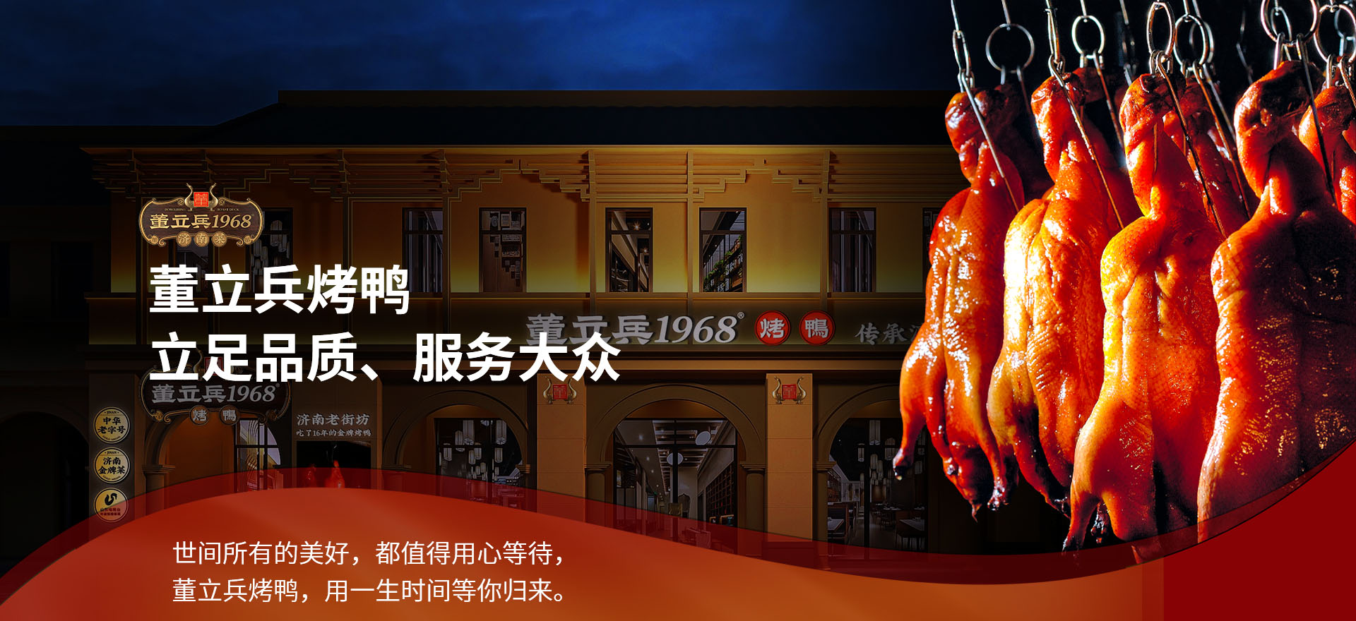 濟(jì)南烤鴨店